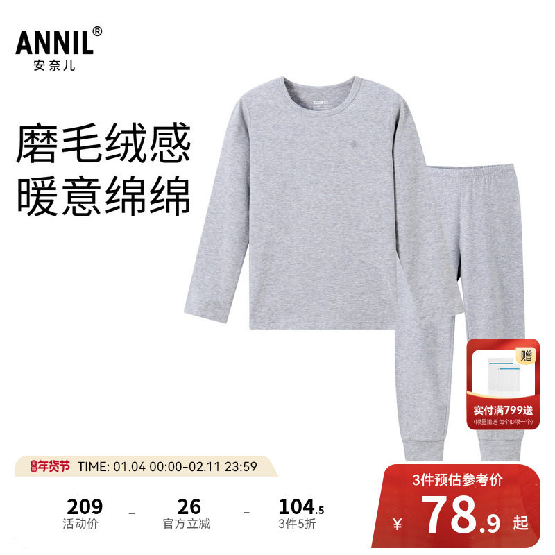 安奈儿童装男童女童秋衣秋裤套装秋新款保暖打底家居服弹力