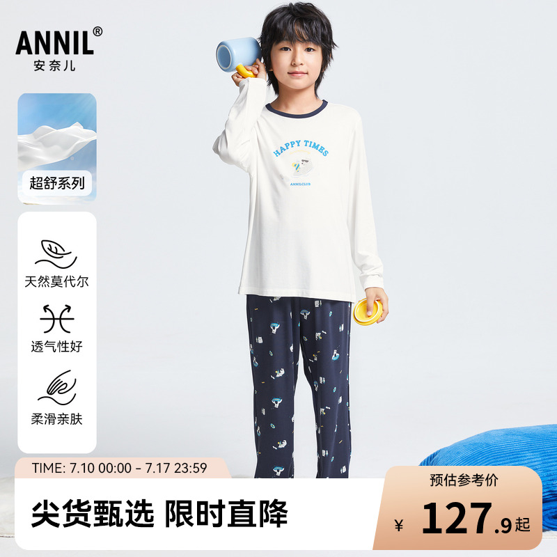 安奈儿童装男童长袖家居服套装2025春新款莫代尔透气打底内搭睡衣