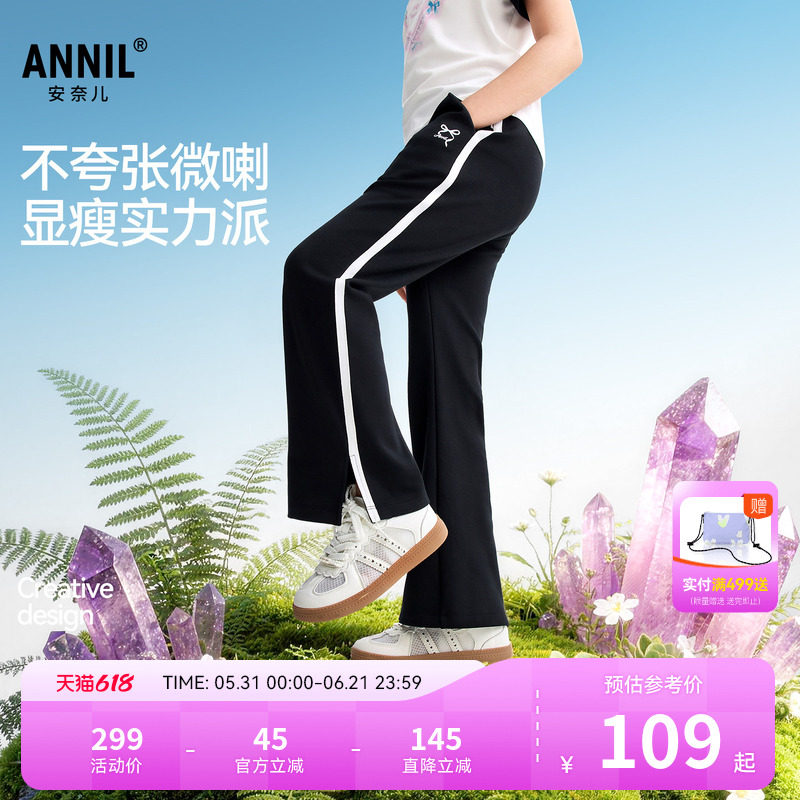 安奈儿童装女童裤子2026春新款微喇弹力休闲时尚撞色轻运动长裤