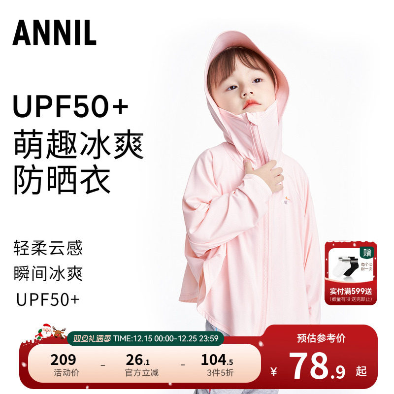 安奈儿女童防晒衣薄款夏季新款宝宝户外皮肤衣女孩连帽防晒服