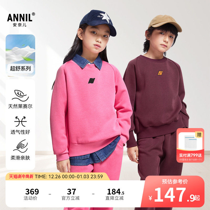 安奈儿童装男童女童圆领卫衣套装秋时尚纯色宽松弹力保暖
