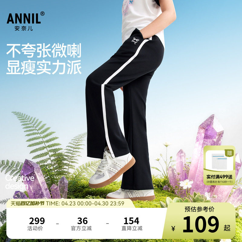 安奈儿童装女童裤子2026春新款微喇弹力休闲时尚撞色轻运动长裤