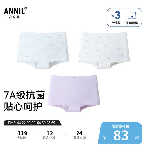 【7A级抗菌】安奈儿童装女童内裤平角裤三件装2026春新款JG617076