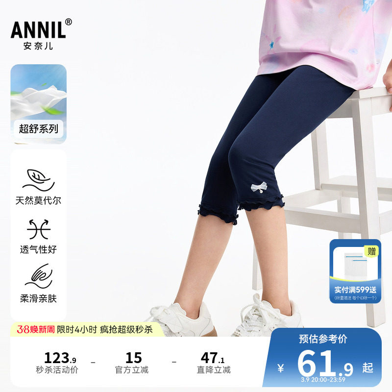 安奈儿童装女童打底裤七分裤2026夏新款莫代尔休闲弹力透气裤子