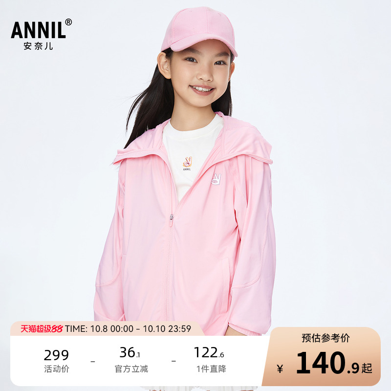 【商场同款】安奈儿童装男童女童防晒衣夏冰感AM415567