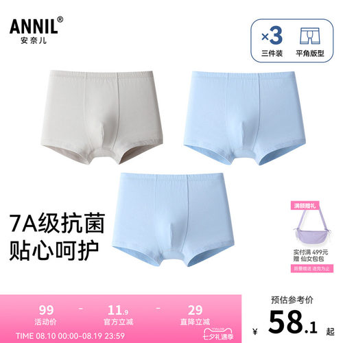 【7A级抗菌】安奈儿童装男童内裤平角裤三件装秋新款JB537476