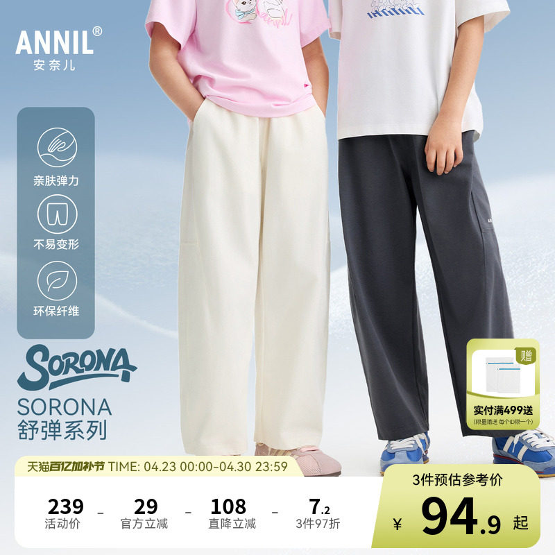 【记忆棉弹弹裤】安奈儿童装男童女童裤子2026夏新款宽松休闲长裤