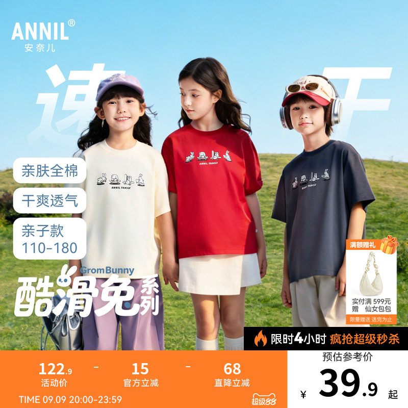 【全棉速干T】安奈儿童装男童女童圆领短袖T恤2026夏新款运动休闲图片