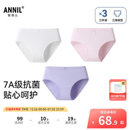 【7A级抗菌】安奈儿童装女童内裤三角裤三件装2025秋新款JG537477