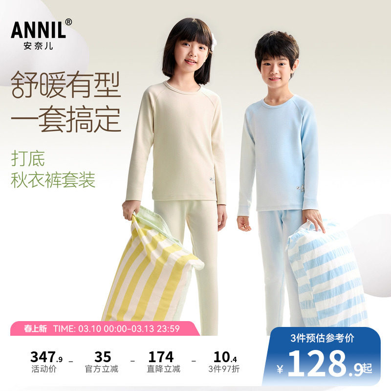 安奈儿童装男童女童秋衣秋裤套装冬新款打底保暖弹力家居服