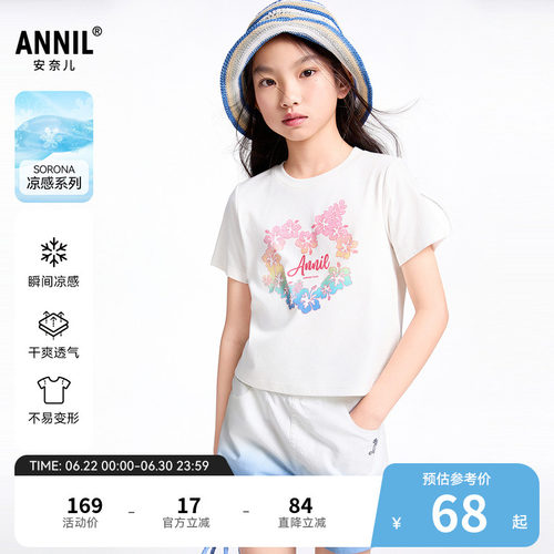 【商场同款】安奈儿童装女童短袖T恤夏新款休闲凉感AG521671