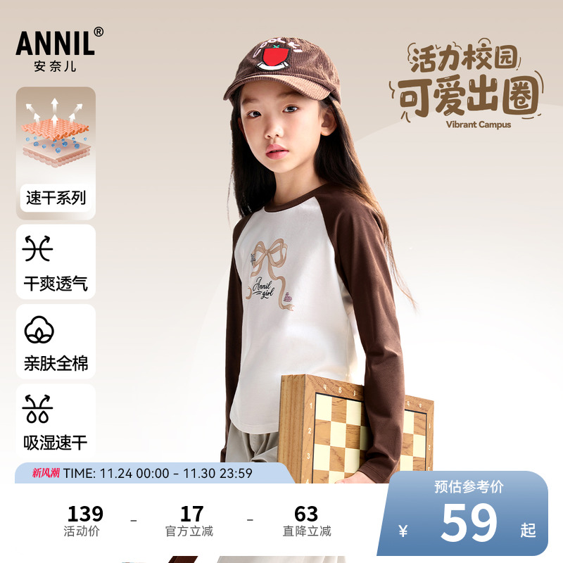 安奈儿童装女童长袖T恤2025秋新款纯棉运动休闲速干透气打底衫