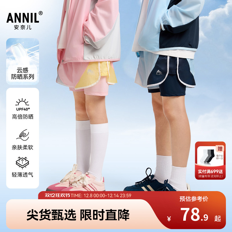 安奈儿童装男童女童短裤2025夏新款休闲户外轻薄运动防晒裤子