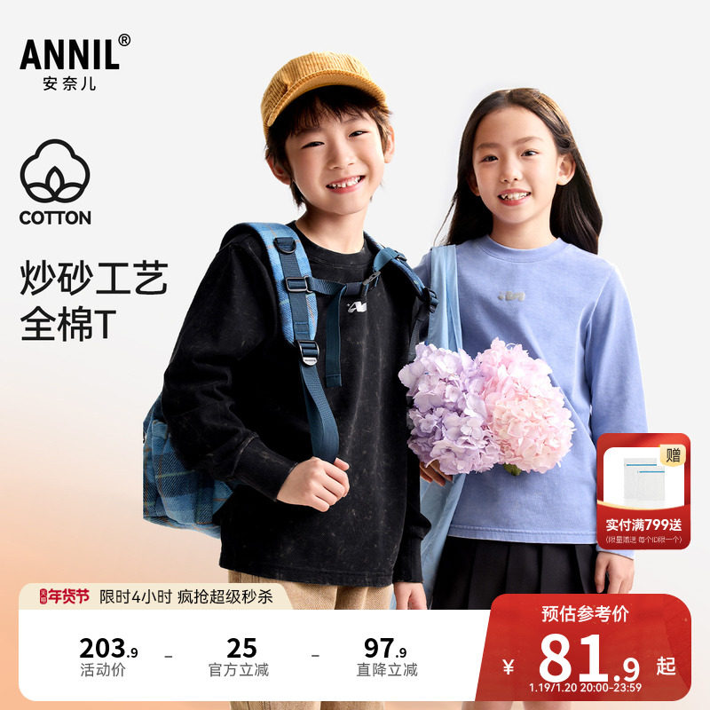 安奈儿童装男童女童圆领长袖T恤秋新款纯棉吸湿透气打底衫,童装/婴儿装/亲子装,T恤,淘宝优惠券,粉丝福利购,淘宝优惠卷