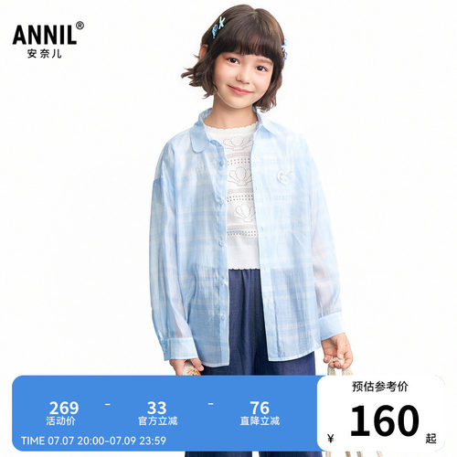 【商场同款】安奈儿童装女童长袖衬衣2026夏新款AG621232
