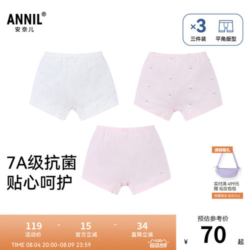 【7A级抗菌】安奈儿童装女童内裤平角裤三件装秋新款JG537237