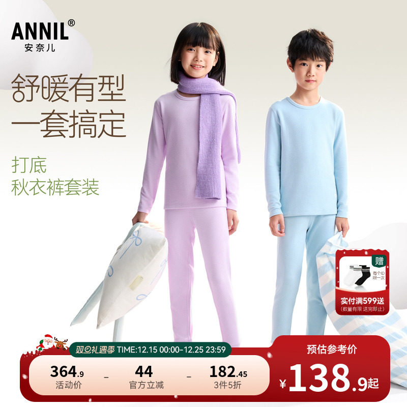 安奈儿童装男童女童秋衣秋裤套装2025冬新款打底内衣保暖时尚弹力