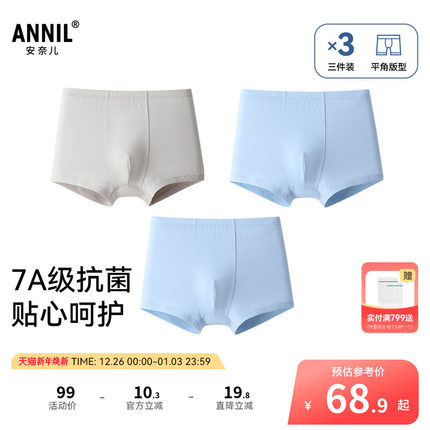 【7A级抗菌】安奈儿童装男童内裤平角裤三件装2025秋新款JB537476