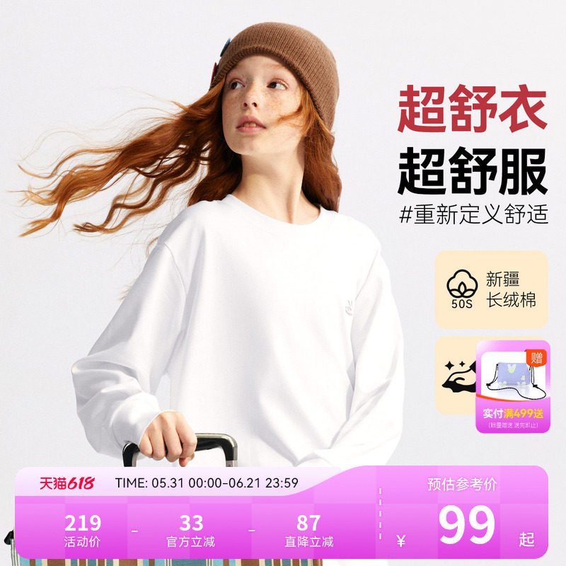 【超舒衣】安奈儿童装男童女童长袖T恤秋纯色弹力休闲宽松亲子装