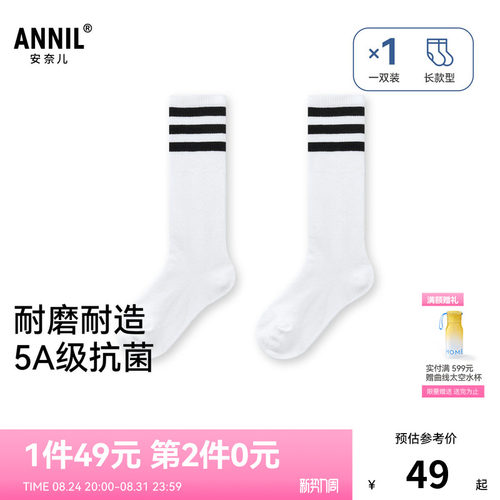 【49元2包/5A级抗菌】安奈儿男女童高筒袜单双装春新款JM517582