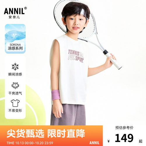 【商场同款】安奈儿童装男童圆领背心套装2026夏新款凉感AB622149