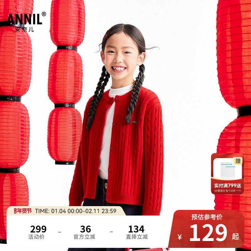 【新年波】安奈儿童装男童女童毛衣针织开衫2026春新款节庆感扭花,童装/婴儿装/亲子装,毛衣/针织衫,淘宝优惠券,粉丝福利购,淘宝优惠卷