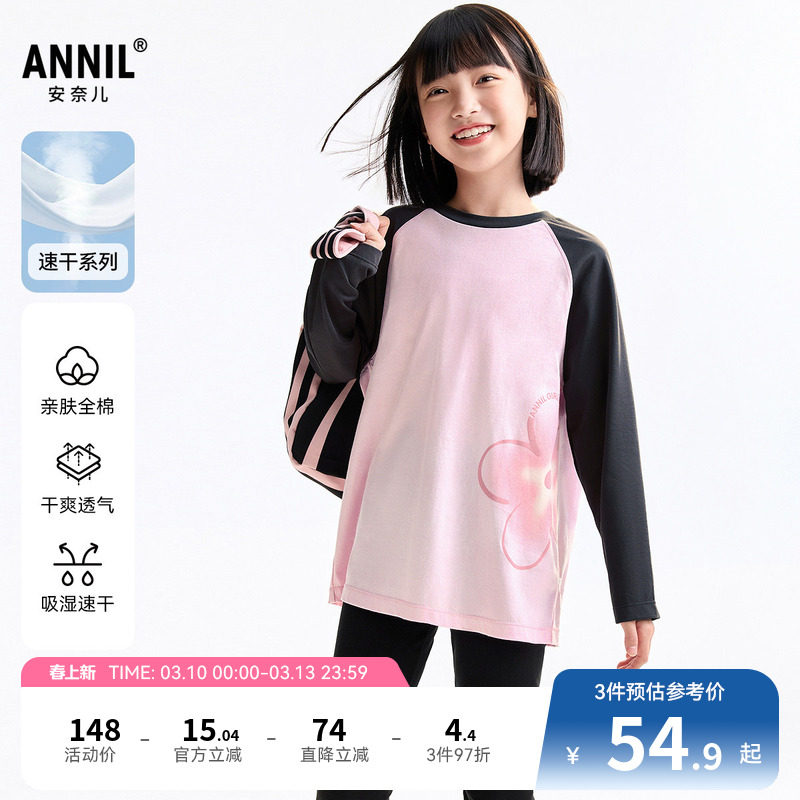 【全棉速干T】安奈儿童装女童圆领长袖T恤秋新款休闲打底衫