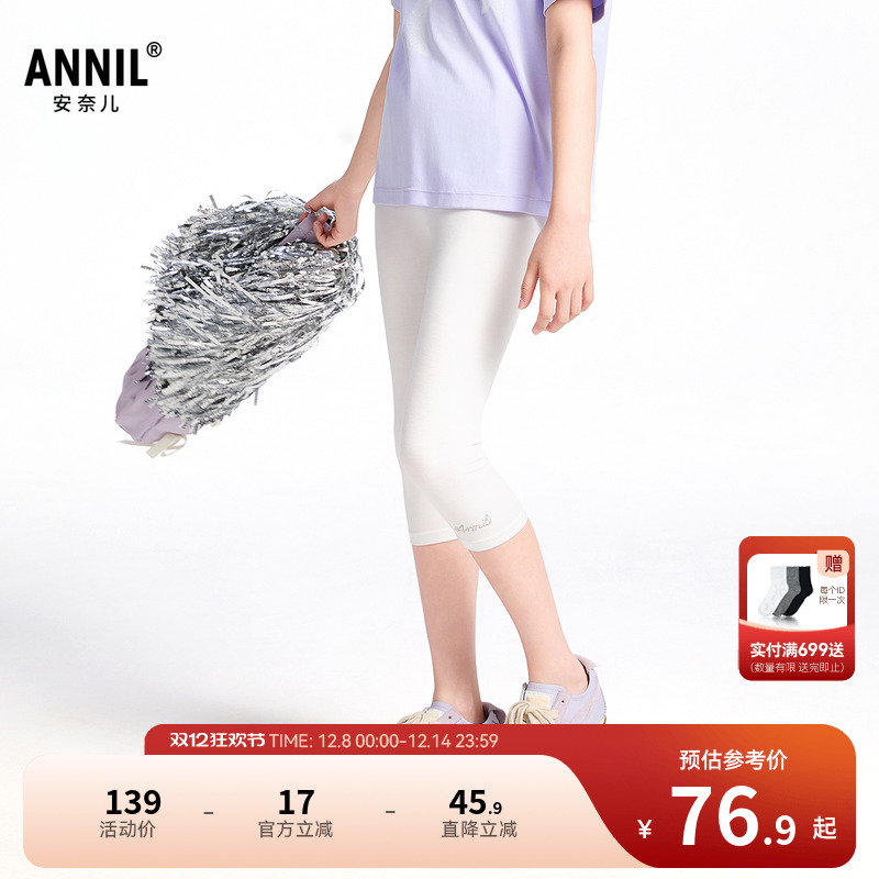 【商场同款】安奈儿童装女童针织打底裤2025夏新款莫代尔AG526667