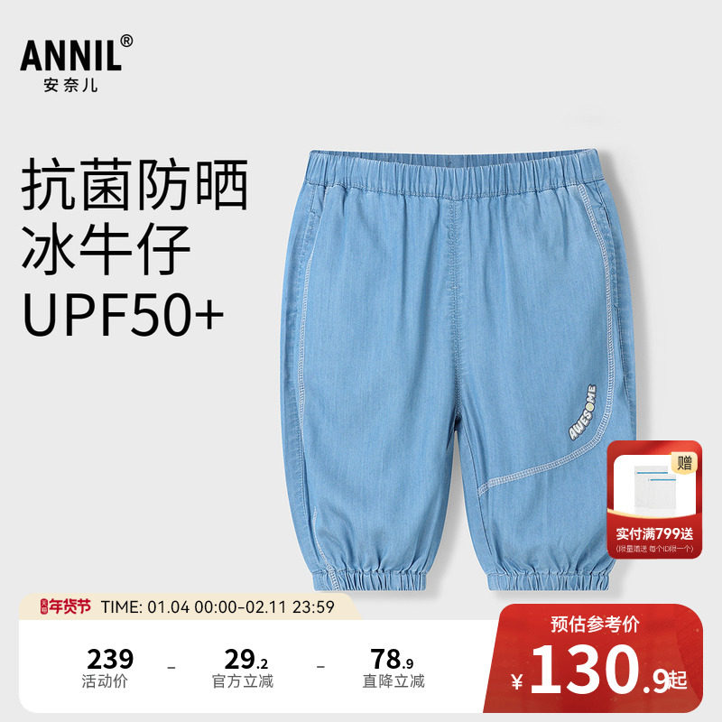 【商场同款】安奈儿童装男童牛仔裤夏新款抗菌防晒XB526718,童装/婴儿装/亲子装,儿童牛仔裤,淘宝优惠券,粉丝福利购,淘宝优惠卷