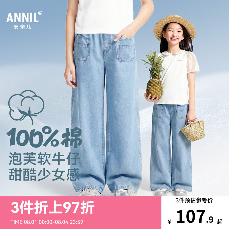 【全棉阔腿裤】安奈儿童装女童全腰牛仔裤2026夏新款甜美透气长裤