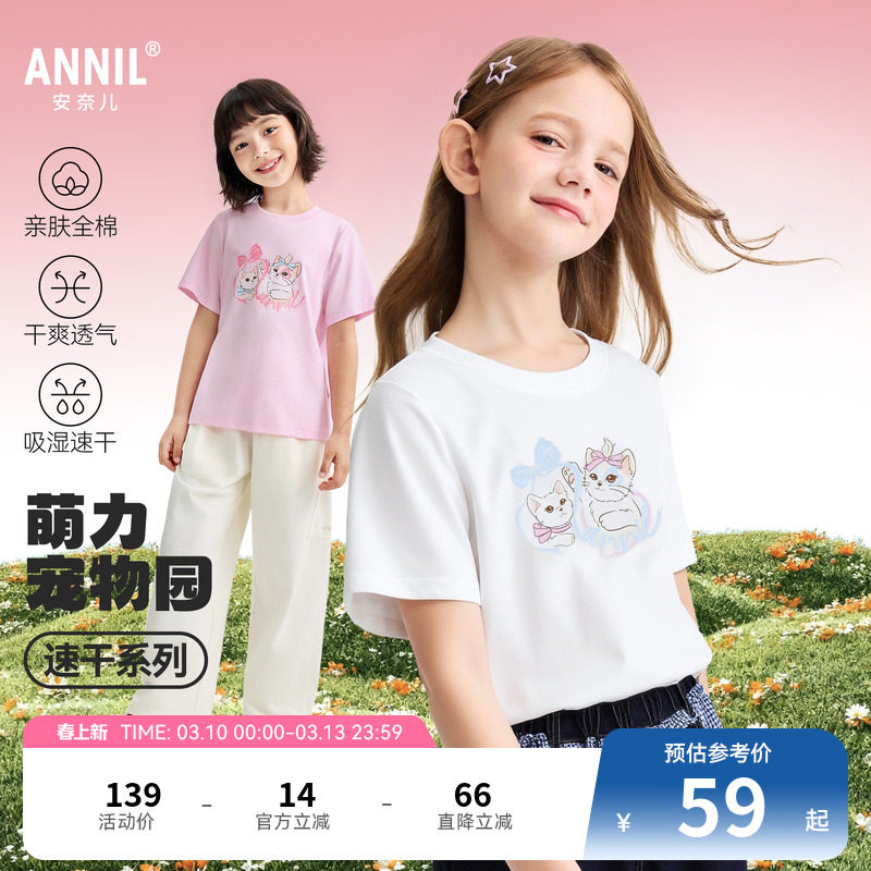 【全棉速干T】安奈儿童装女童圆领短袖T恤2026夏新款运动休闲透