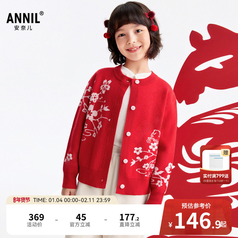 安奈儿童装女童毛衣针织开衫2026春新年款喜庆剪纸提花时尚保暖,童装/婴儿装/亲子装,毛衣/针织衫,淘宝优惠券,粉丝福利购,淘宝优惠卷