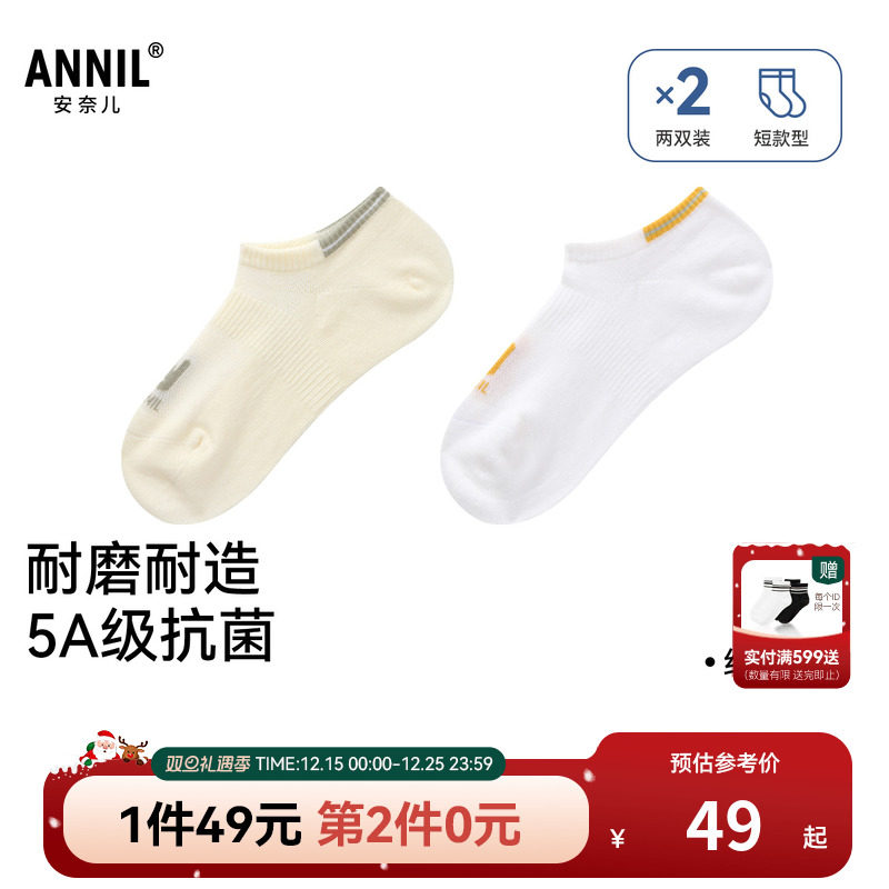 【49元2包】安奈儿童装男女童船袜两双装2025春新款抗菌JM5