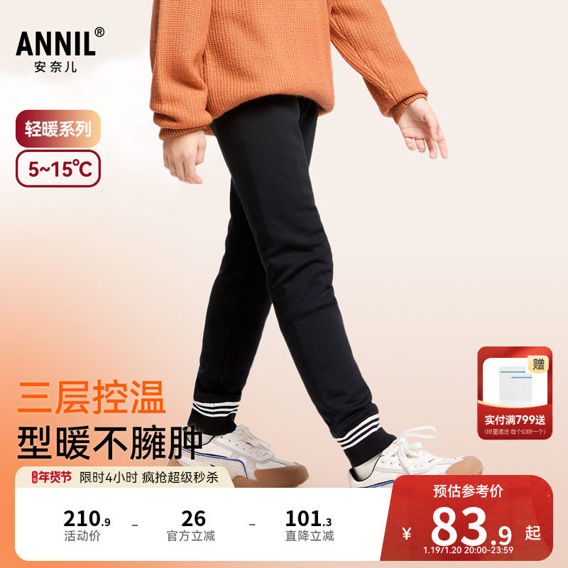 安奈儿童装女童针织打底棉裤冬季时尚休闲保暖裤子直筒长裤,童装/婴儿装/亲子装,裤子,淘宝优惠券,粉丝福利购,淘宝优惠卷