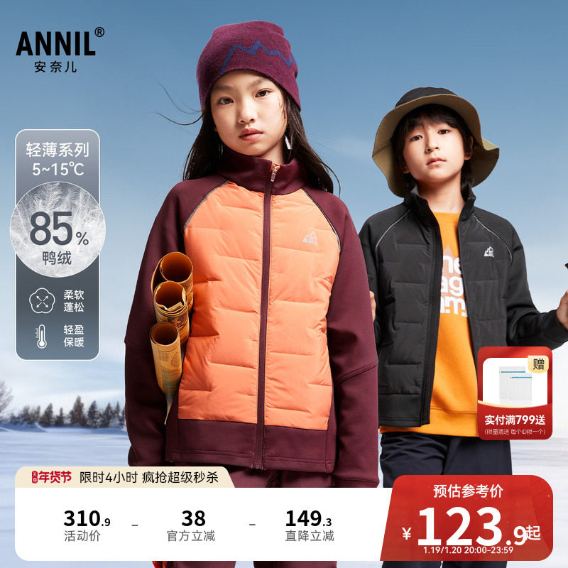 安奈儿童装男童女童短款羽绒服冬休闲轻薄保暖拼接弹力,童装/婴儿装/亲子装,羽绒服,淘宝优惠券,粉丝福利购,淘宝优惠卷