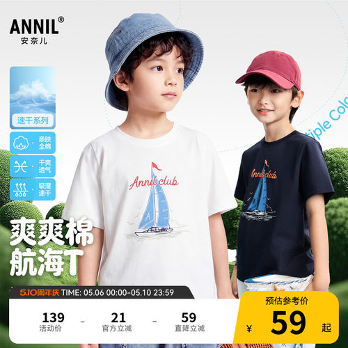 【全棉速干T】安奈儿童装男童圆领短袖T恤2026夏新款运动休闲透气