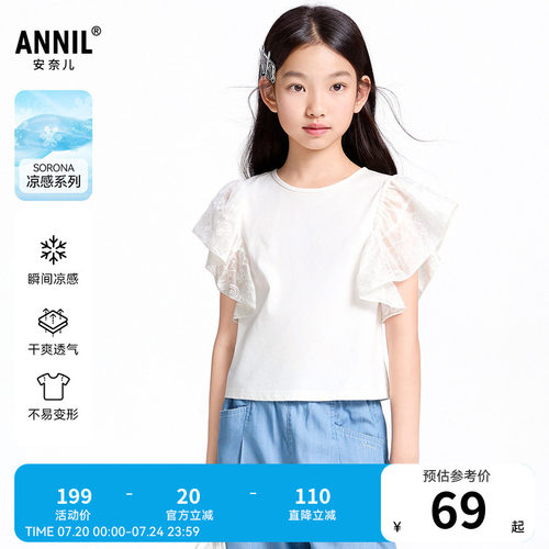 【商场同款】安奈儿童装女童短袖T恤夏新款凉感速干AG521664