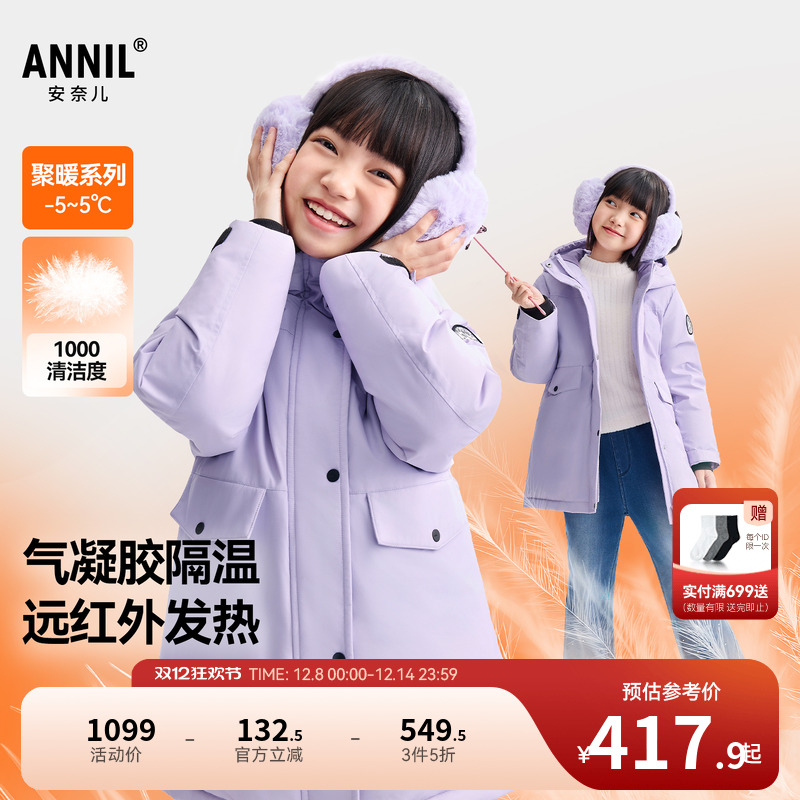 安奈儿童装女童中长款羽绒服2025冬新款防寒防风保暖厚款外套