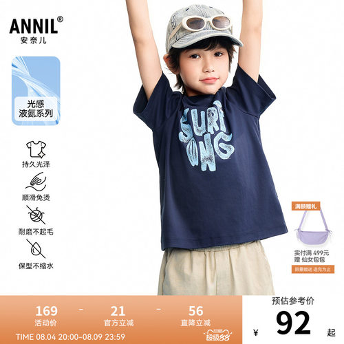 【商场同款】安奈儿童装男童圆领短袖T恤2026夏新款AB621123