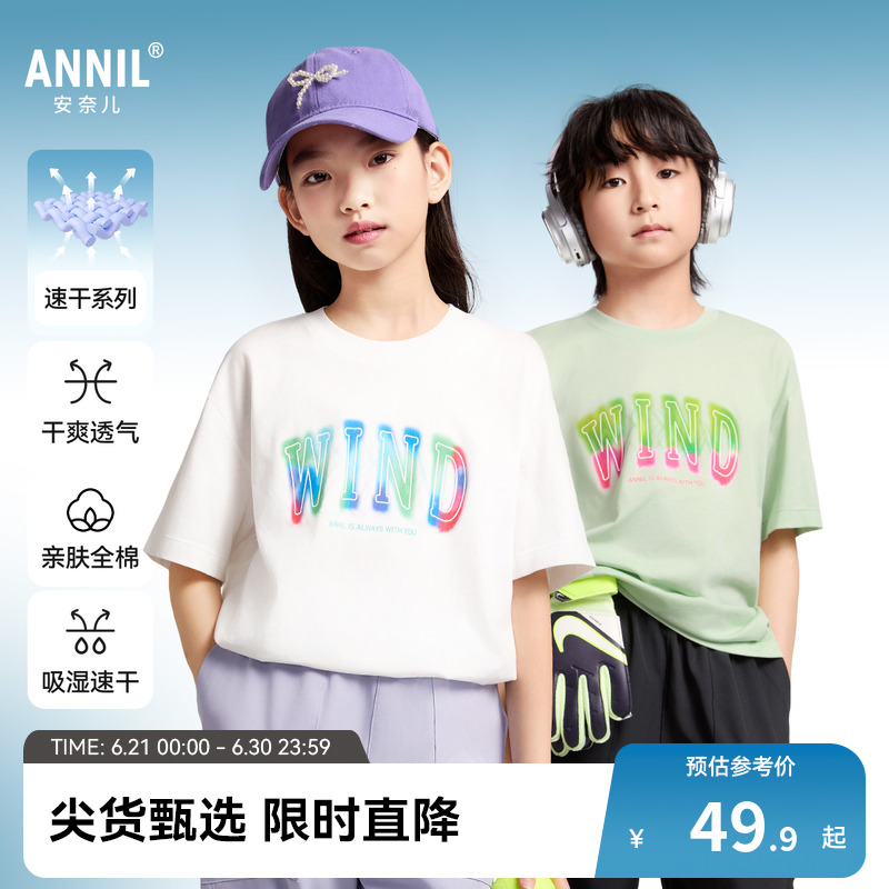 【全棉速干T】安奈儿童装男童女童短袖T恤2025夏新款运动休闲透气