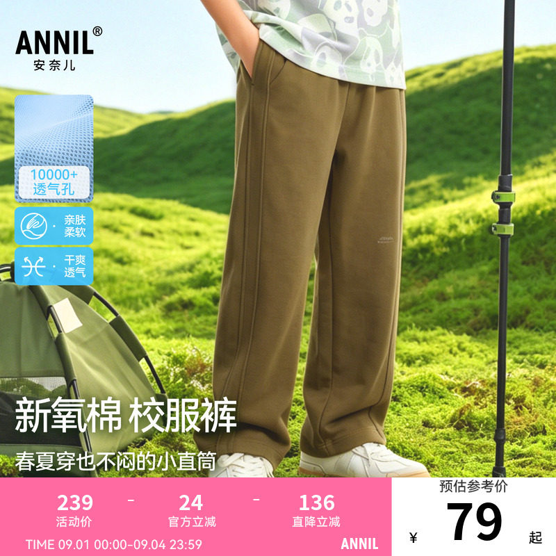 安奈儿童装男童女童裤子2026夏新款吸湿透气时尚休闲宽松阔腿长裤图片