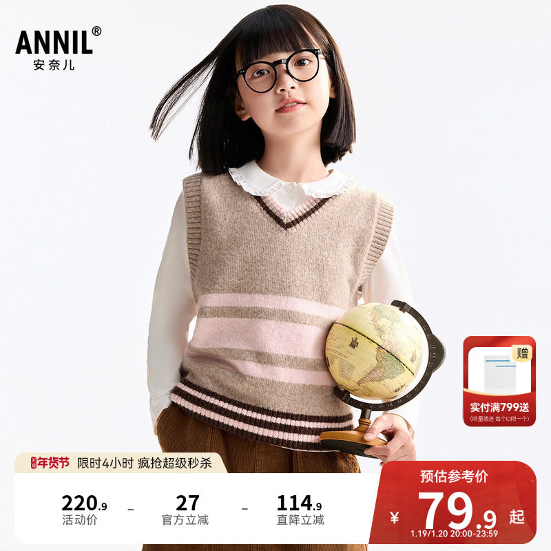 安奈儿童装男女童V领背心秋新款毛衣针织衫学院风保暖弹力,童装/婴儿装/亲子装,毛衣/针织衫,淘宝优惠券,粉丝福利购,淘宝优惠卷