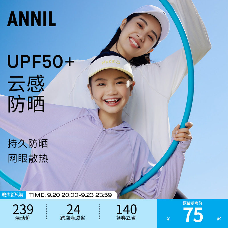 安奈儿童装男童女童防晒衣UPF50+亲子防晒服2023夏季新款轻薄透气使用感如何?