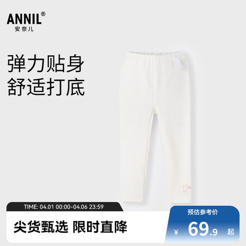 【商场同款】安奈儿童装女童打底裤春新款弹力贴身XG516543
