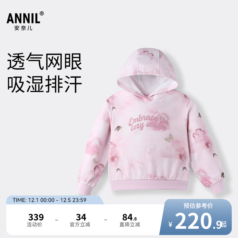 【商场同款】安奈儿童装女童带帽卫衣2025年秋新款透气AG531434