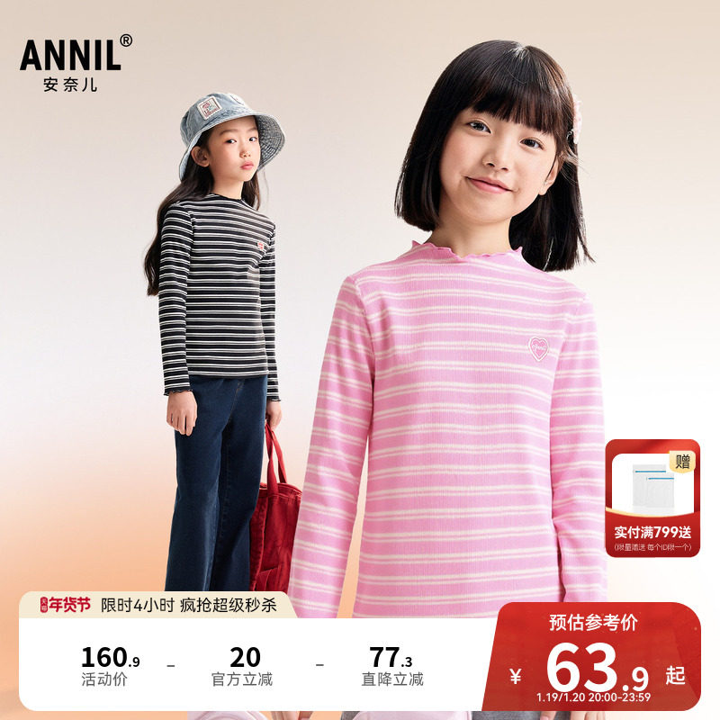 安奈儿童装女童中领长袖T恤针织衫秋季新款花边甜美打底衫,童装/婴儿装/亲子装,T恤,淘宝优惠券,粉丝福利购,淘宝优惠卷