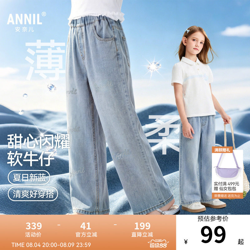 安奈儿童装女童牛仔裤2026夏新款时尚浅蓝色弹力透气微宽松长裤