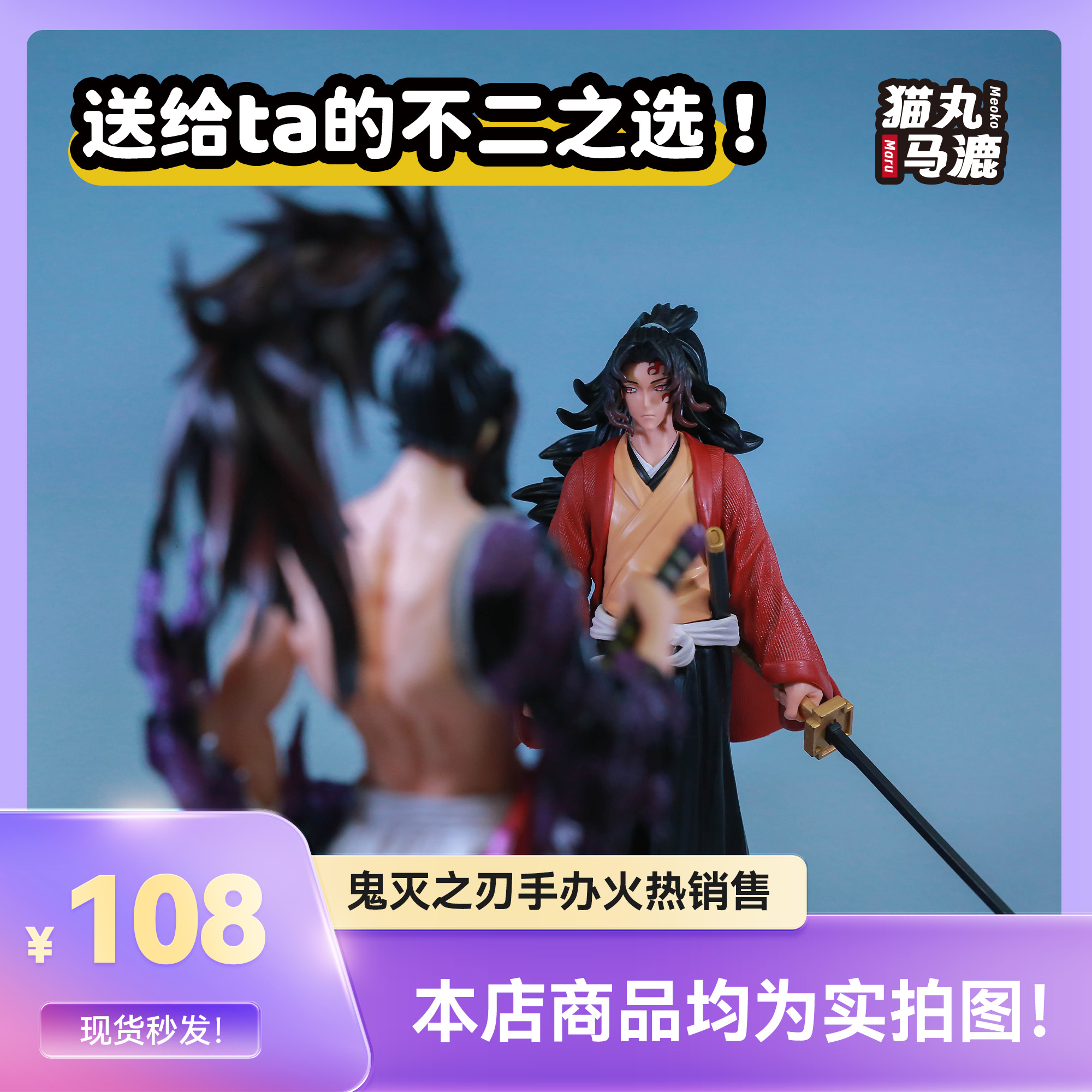 鬼灭之刃手办继国缘一上弦黑死牟