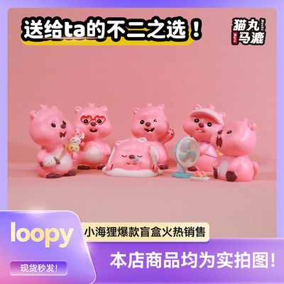 Loopy露比小海狸盲盒手办送礼物