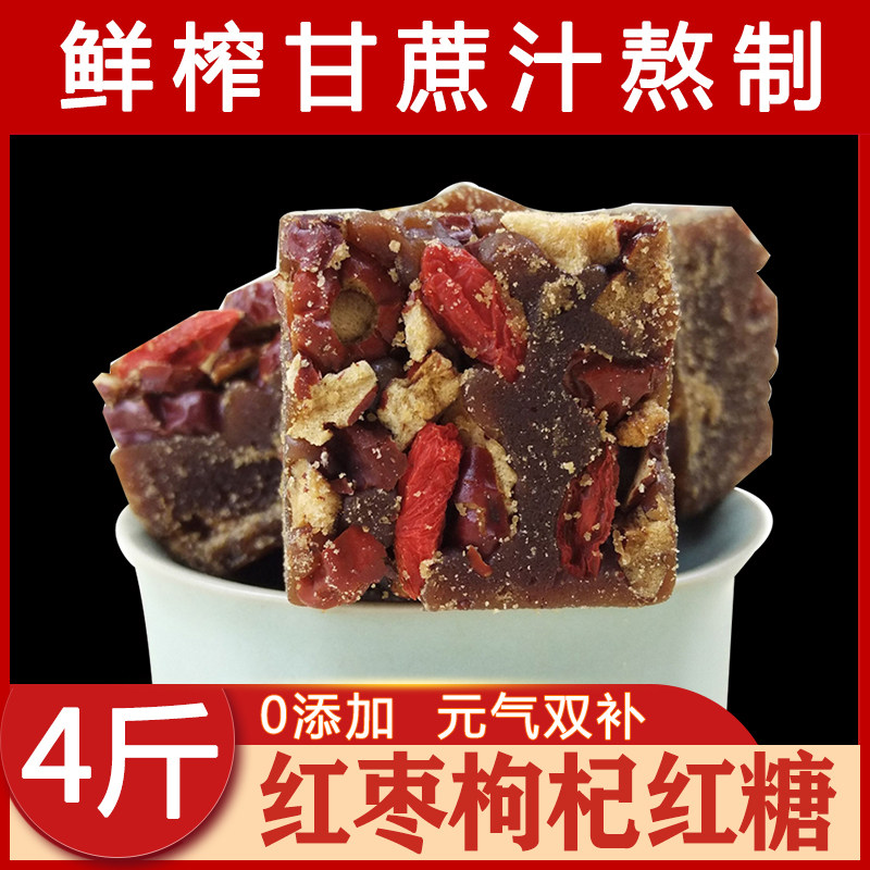 4斤装广西红枣枸杞红糖古法红糖块产妇大枣土黑糖大姨妈月子红糖